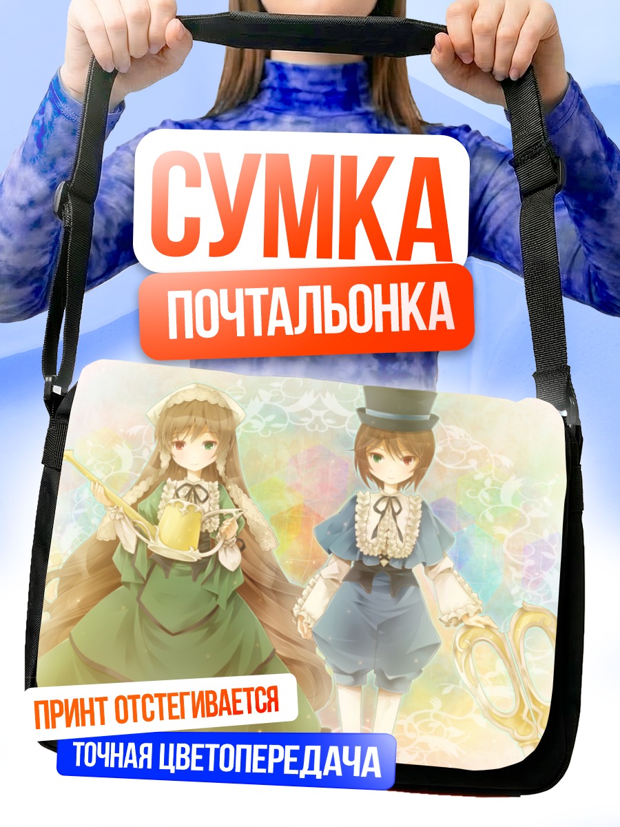 Сумка-почтальонка Суйсэйсэки и Соусэйсэки