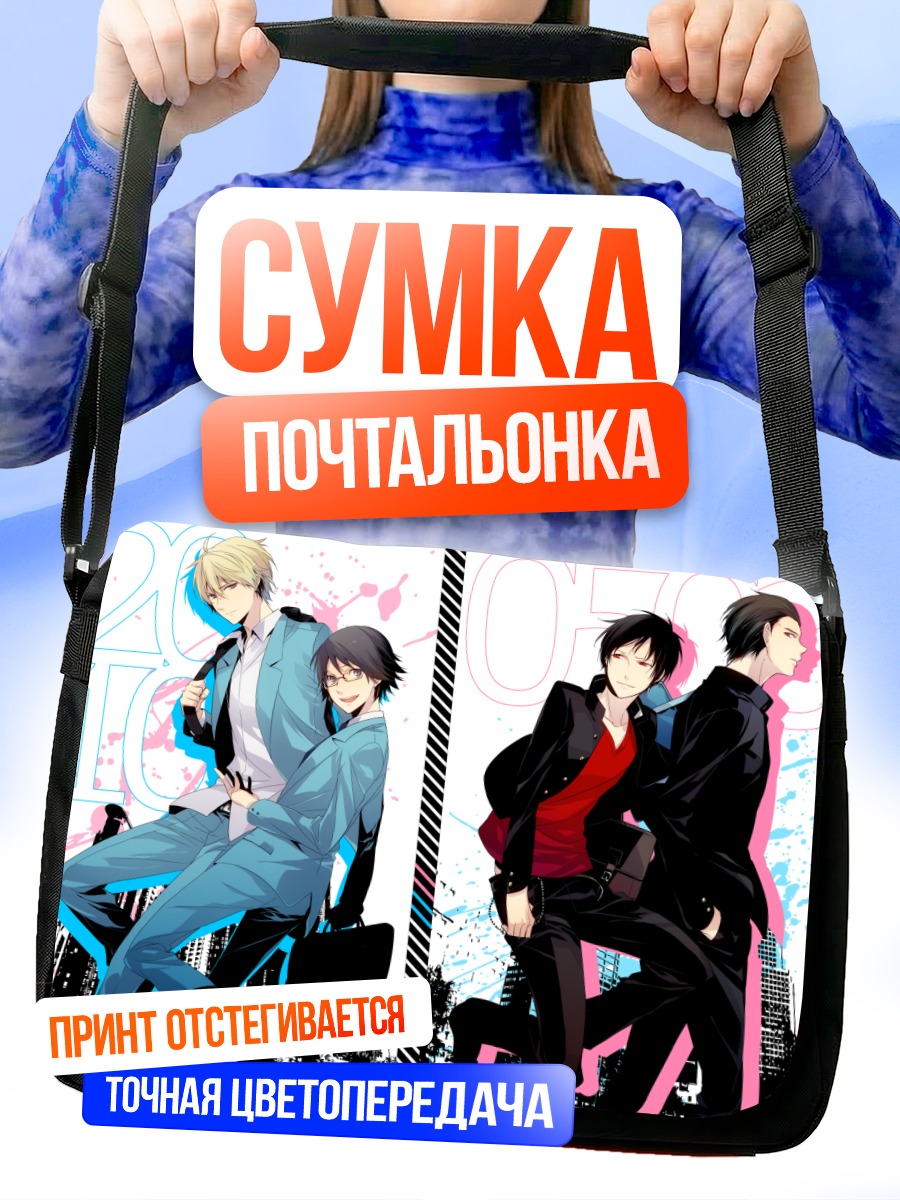 Сумка-почтальонка Шизуо и Изая
