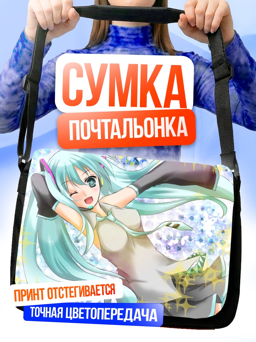 Сумка-почтальонка Мику Хацунэ в сиянии