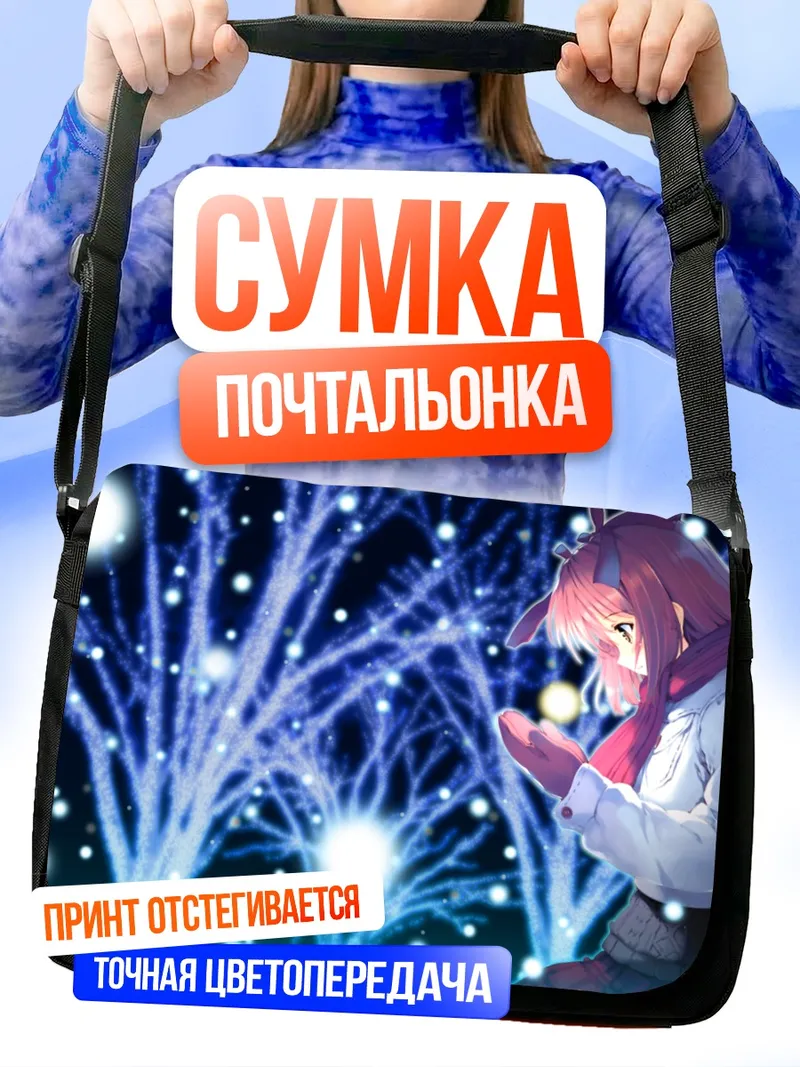 Сумка-почтальонка Зимняя прогулка в снегу