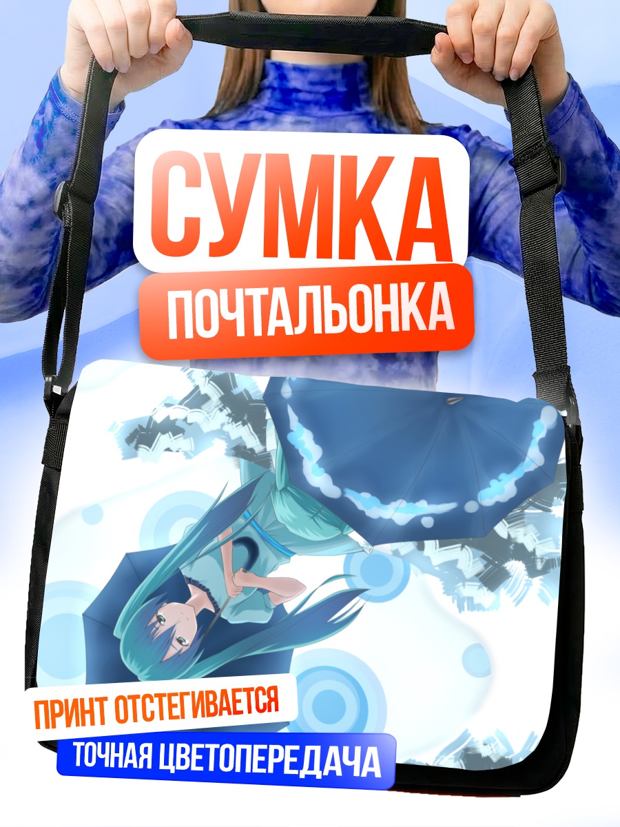 Сумка-почтальонка Мику Хацунэ с зонтом