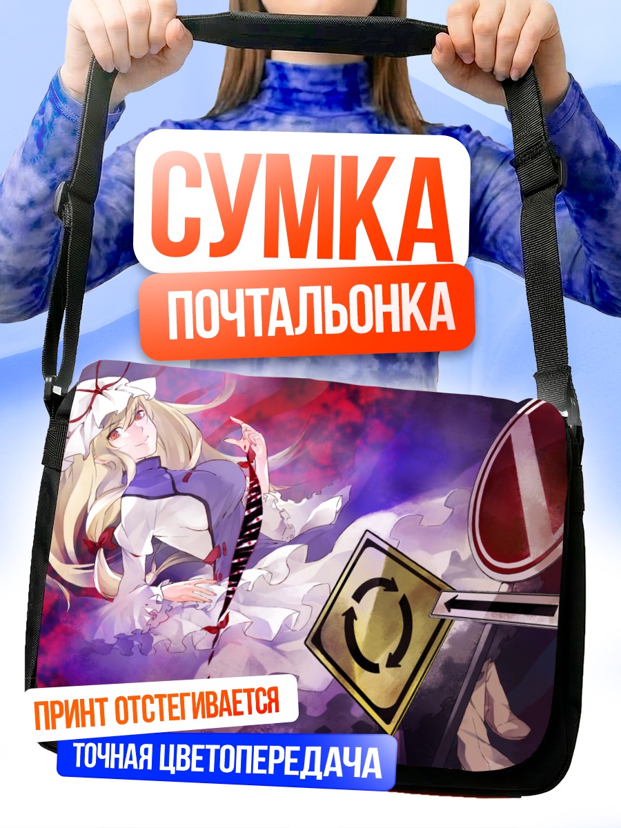 Сумка-почтальонка Юкари Якумо в тумане