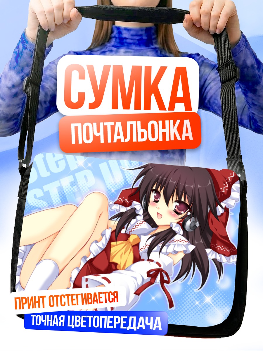 Сумка-почтальонка Рейму Хакурэй в наушниках