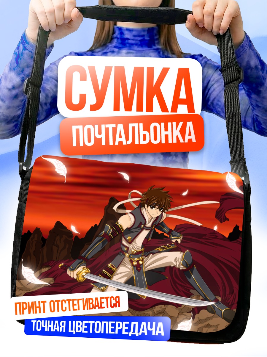 Сумка-почтальонка Шаоран с мечом