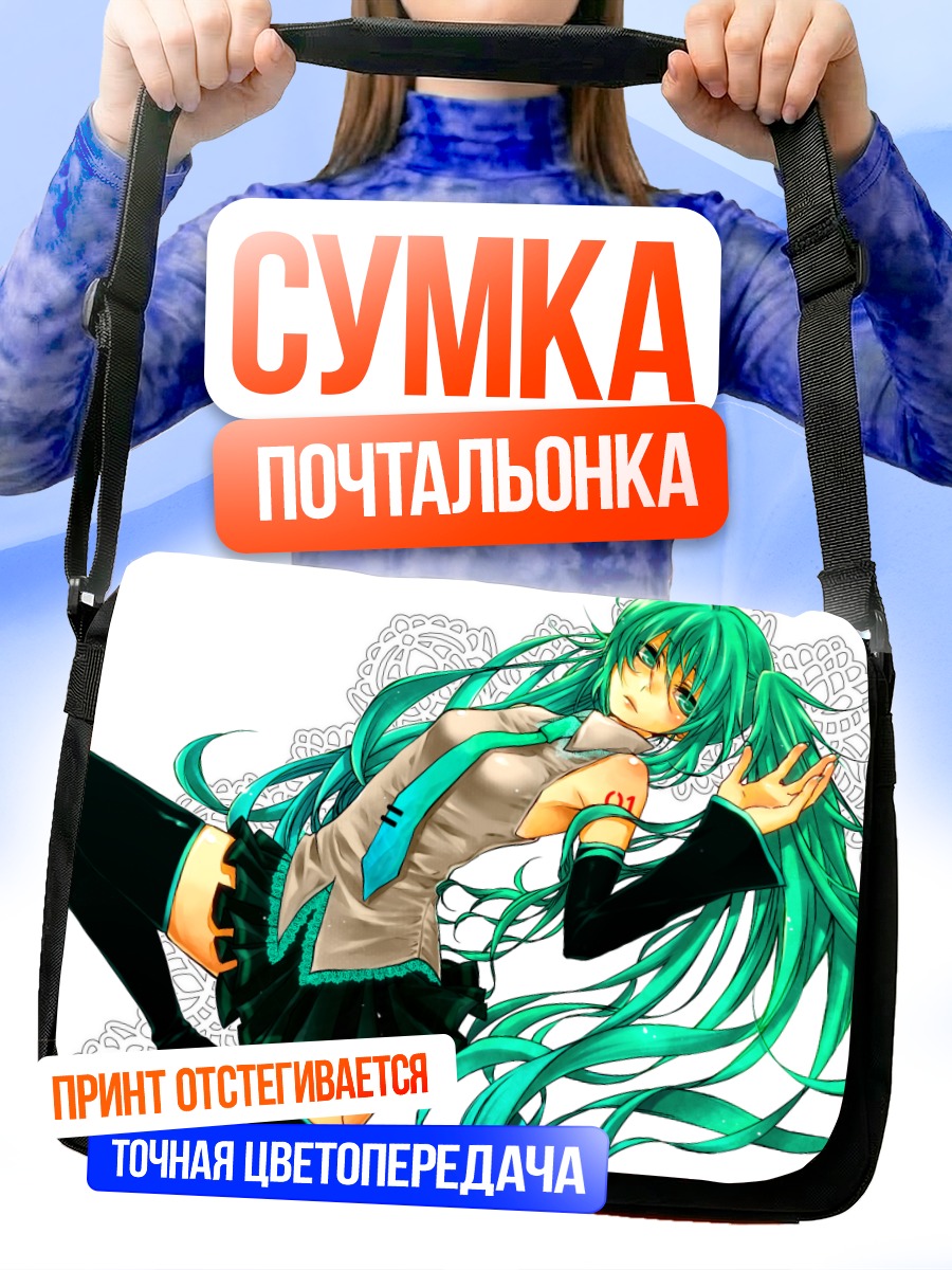 Сумка-почтальонка Мику Хацунэ в танце