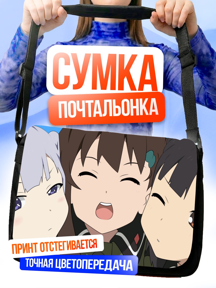 Сумка-почтальонка Ноэль Каннаги и подруги