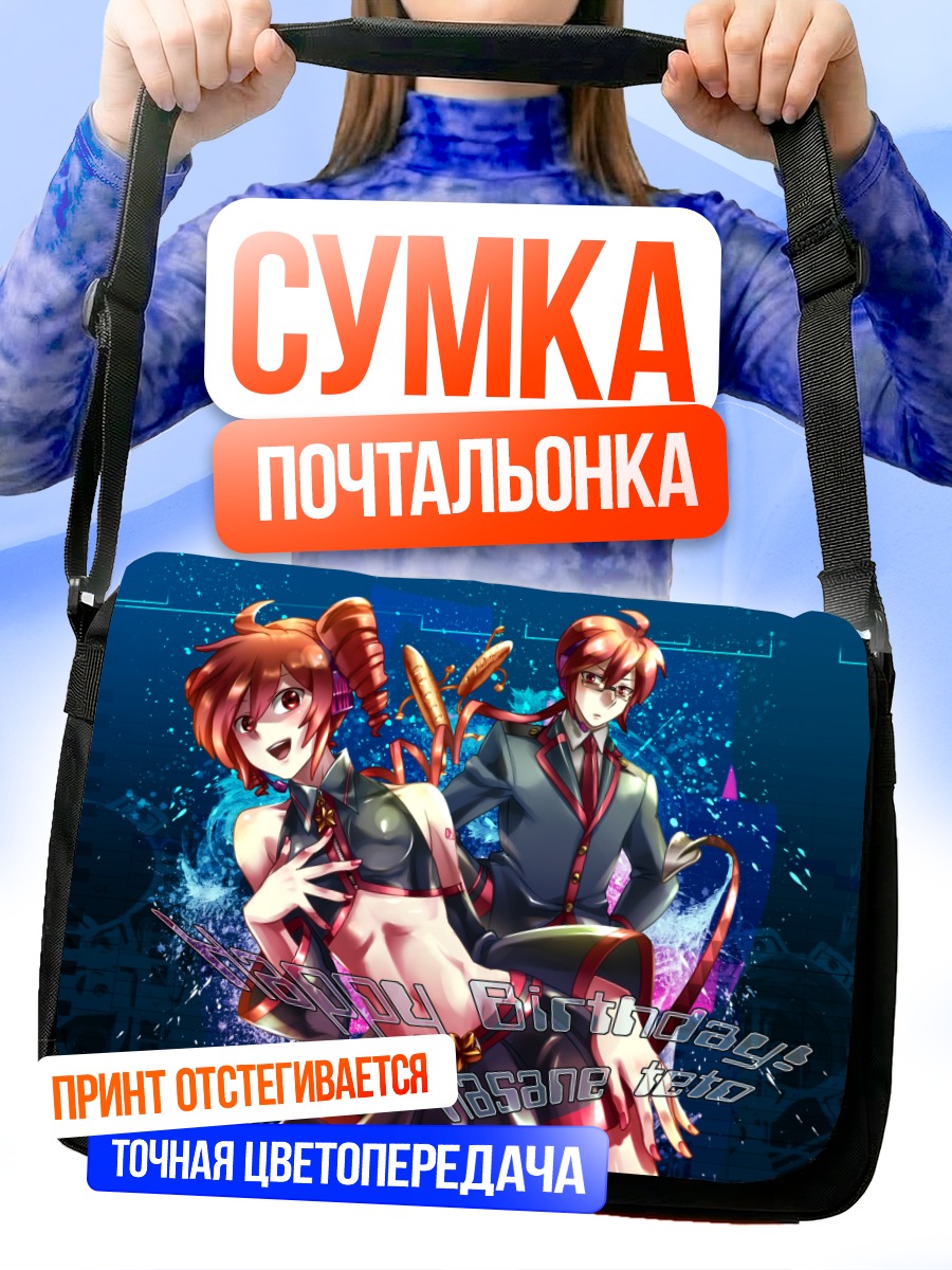 Сумка-почтальонка Касане Тето в празднике