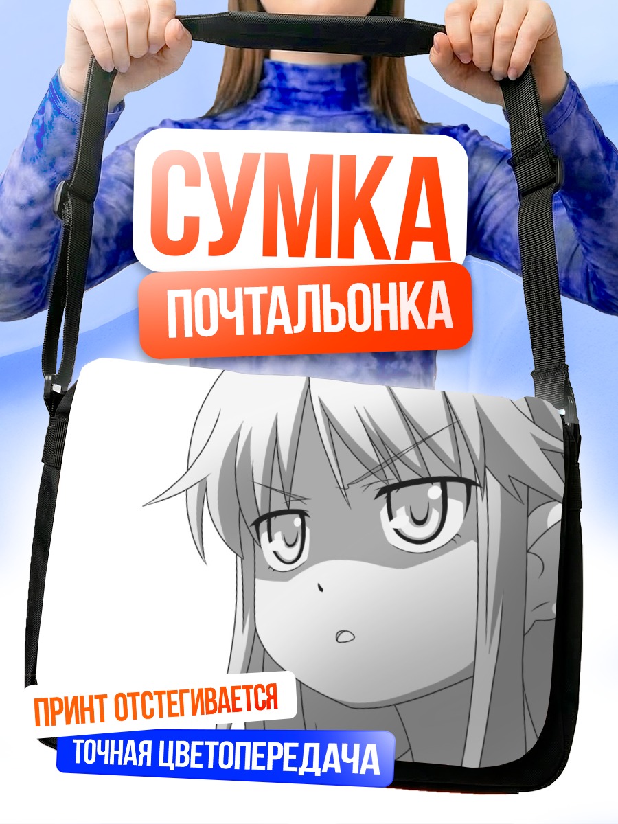 Сумка-почтальонка Индекс в раздумьях