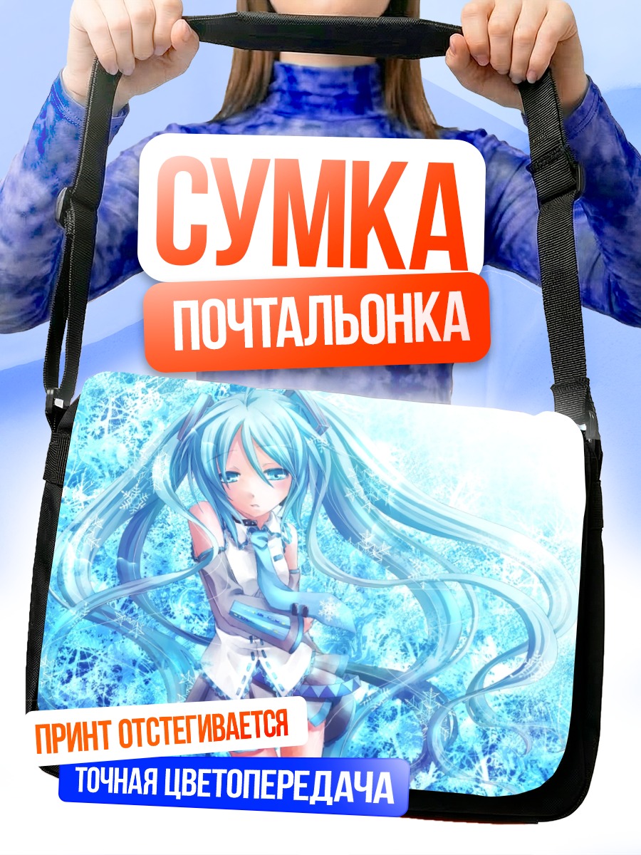 Сумка-почтальонка Мику Хацунэ в голубых тонах