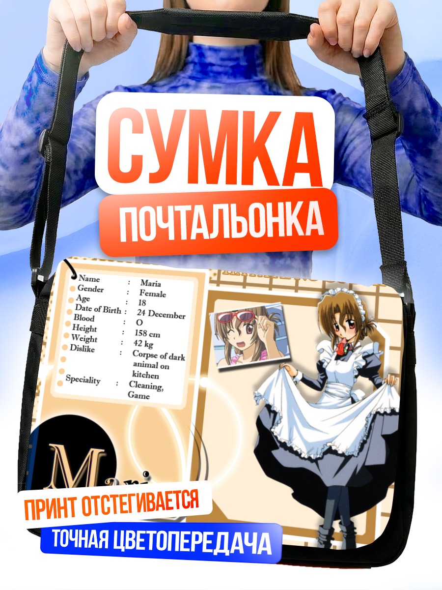 Сумка-почтальонка Мария в фартуке