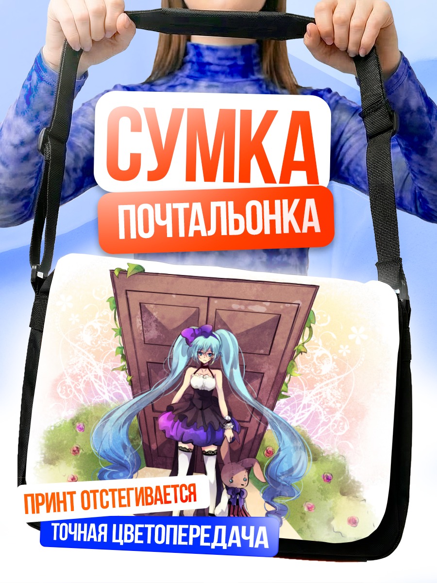 Сумка-почтальонка Мику Хацунэ у двери
