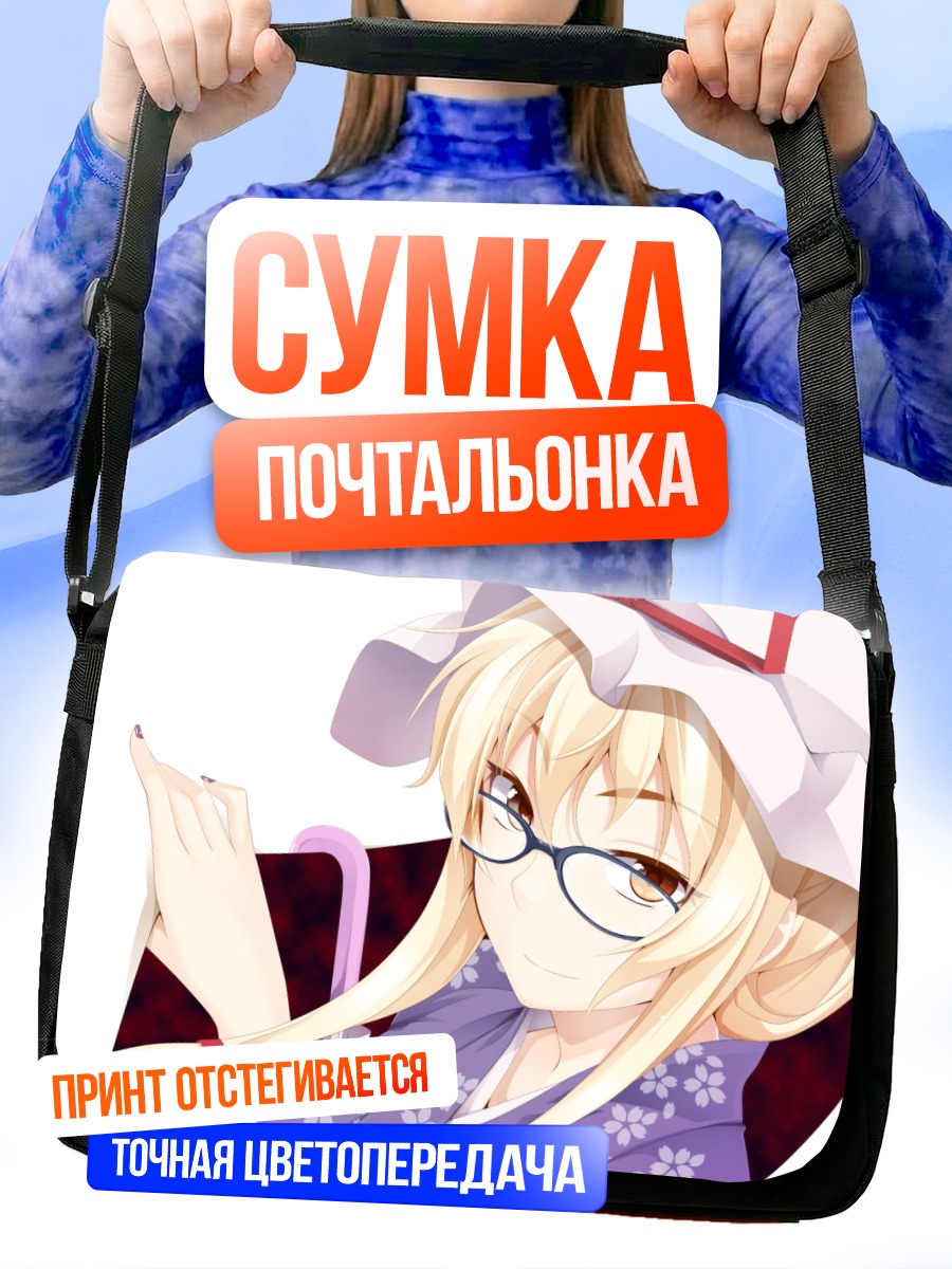 Сумка-почтальонка Юкари Якумо в очках