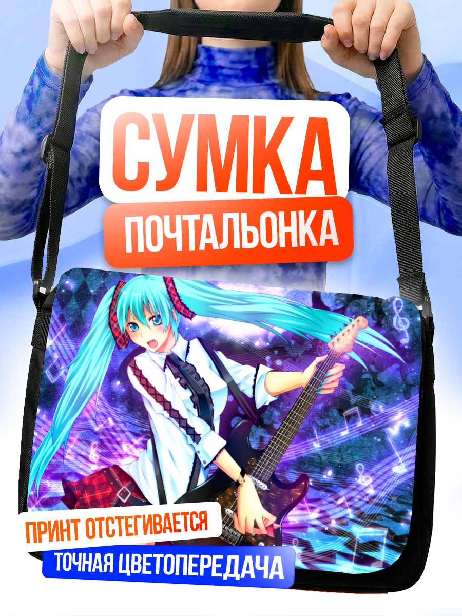 Сумка-почтальонка Мику Хацунэ с гитарой