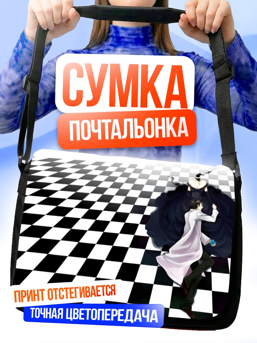 Сумка-почтальонка Селти и Синра