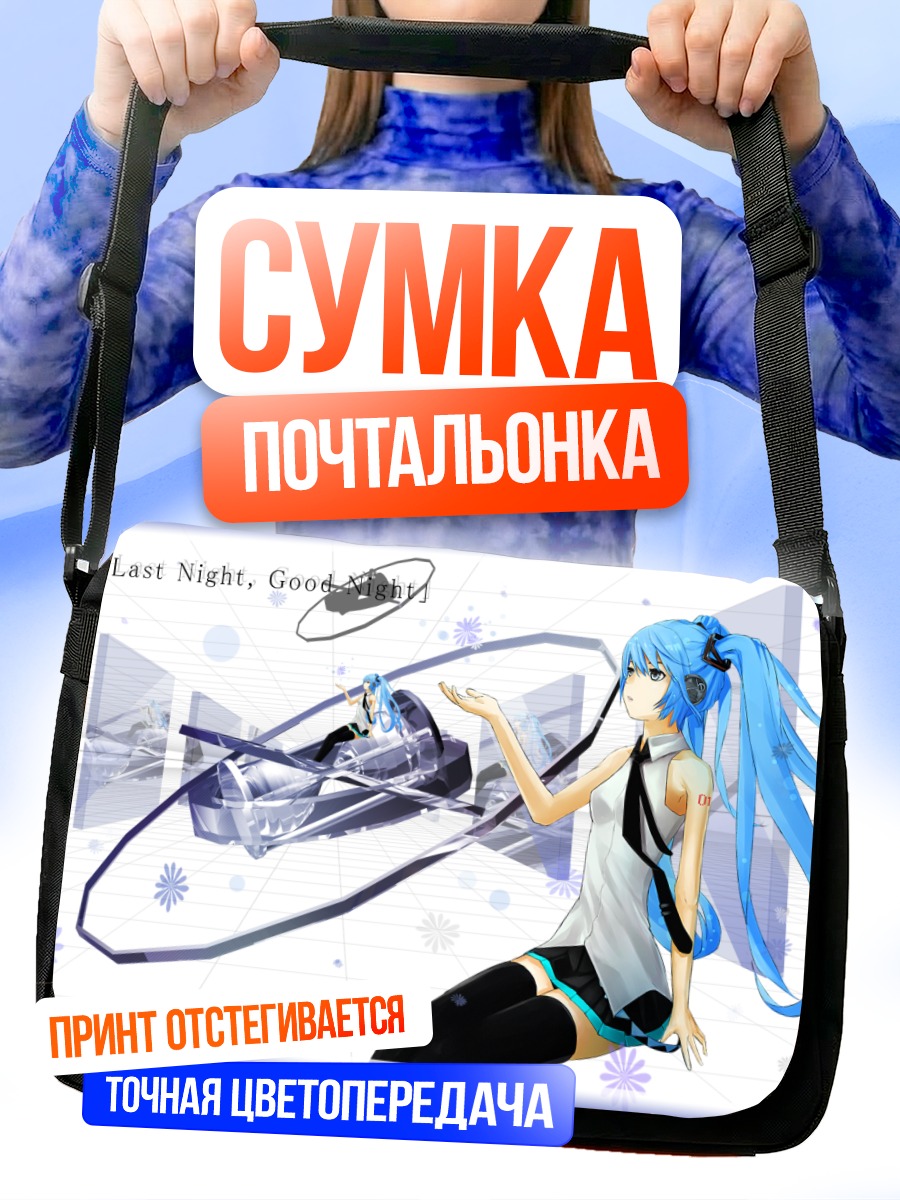 Сумка-почтальонка Мику Хацунэ в синеве