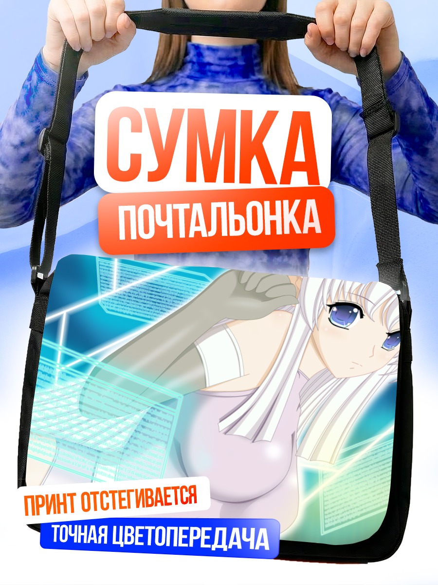 Сумка-почтальонка Девушка в киберпространстве