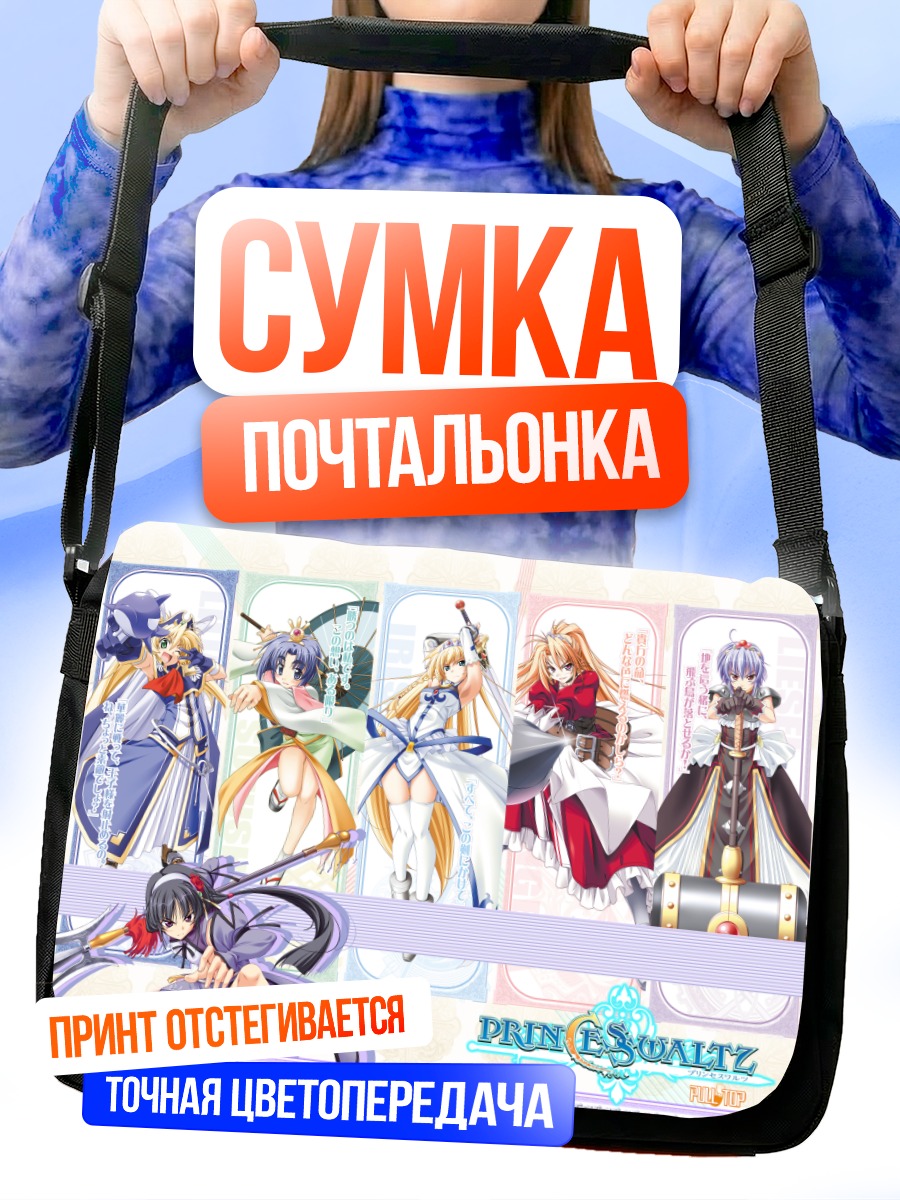 Сумка-почтальонка Принцесса Вальц