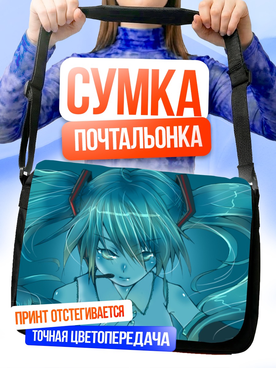Сумка-почтальонка Мику Хацунэ в синеве
