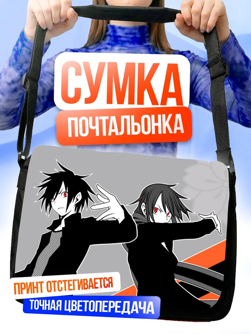 Сумка-почтальонка Акина Хиидзуми и Химе