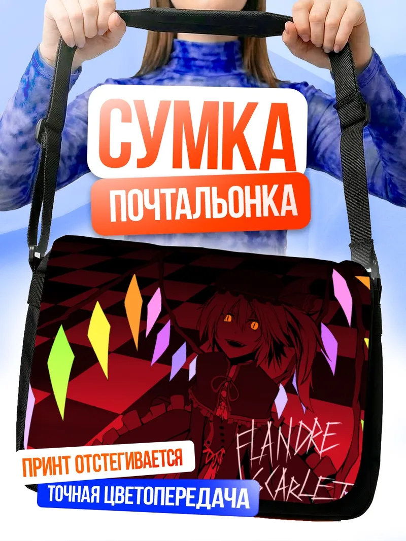 Сумка-почтальонка Фландр Скарлет в красном