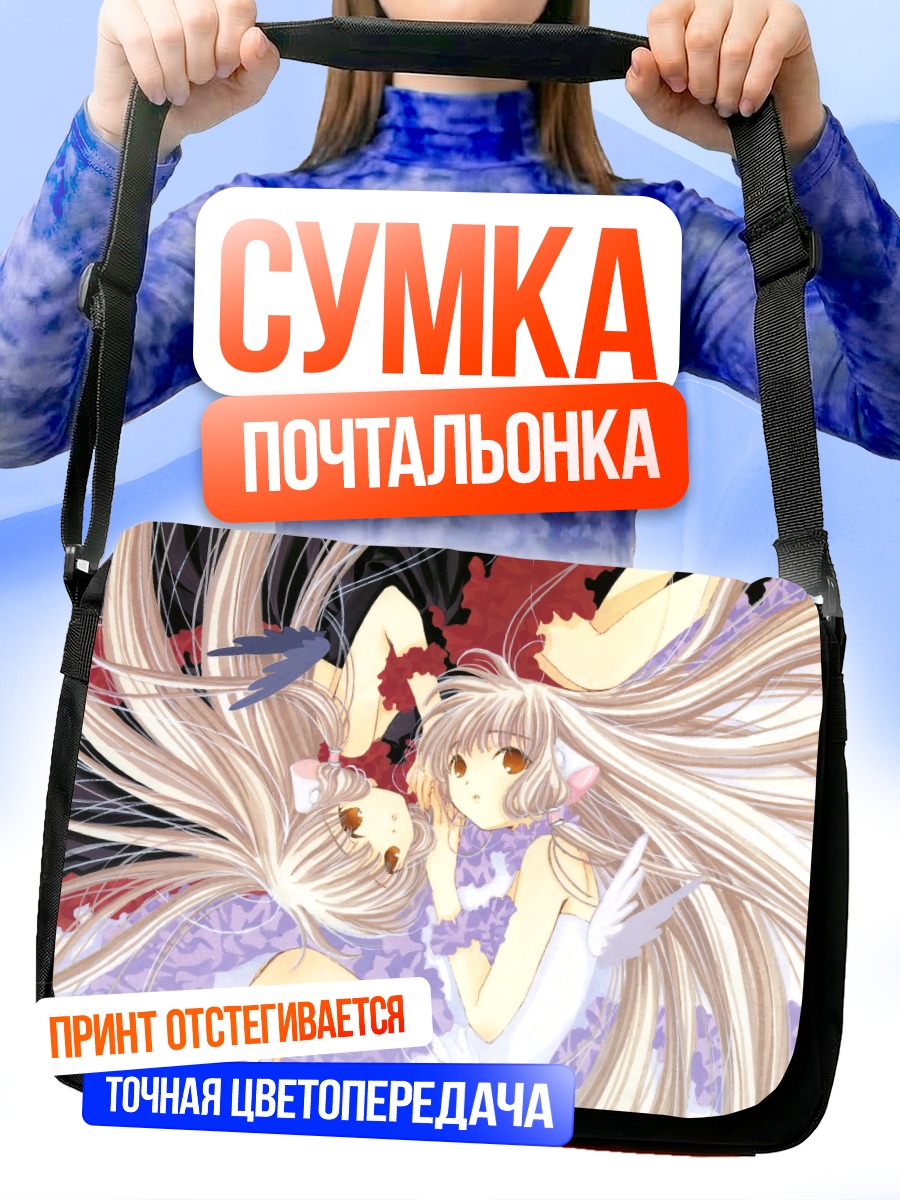 Сумка-почтальонка Чии и Фрея