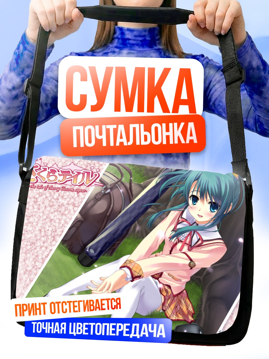 Сумка-почтальонка Нацуми Киномия в школе
