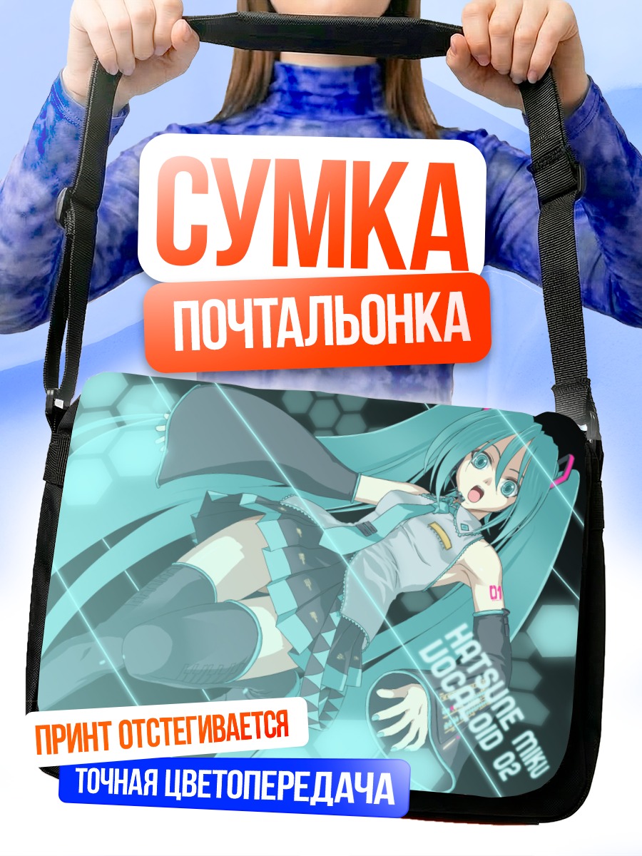 Сумка-почтальонка Мику Хацунэ в цифре