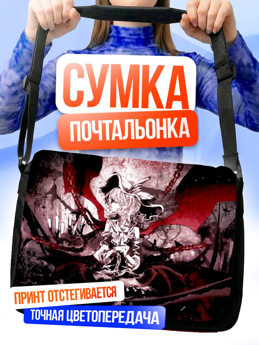 Сумка-почтальонка Ремилия Скарлет в цепях