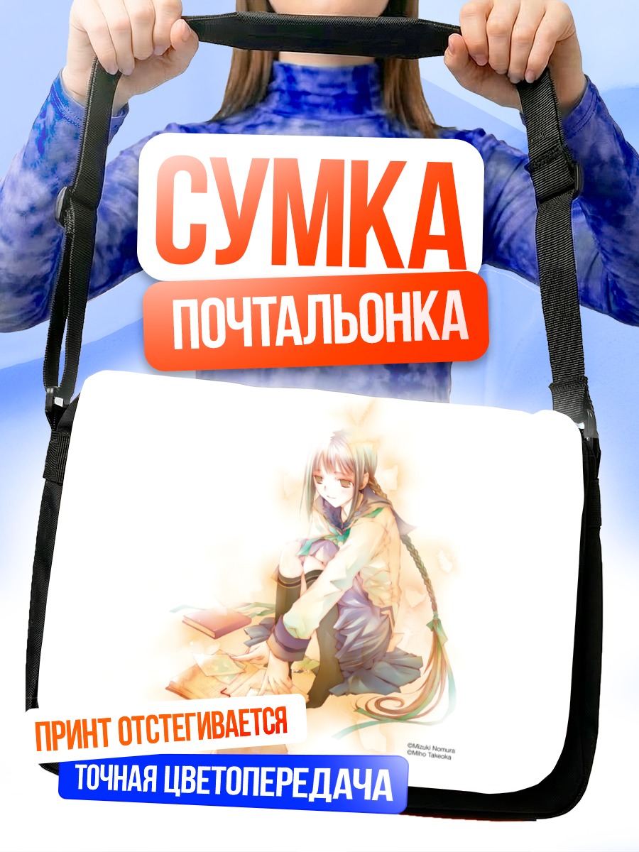 Сумка-почтальонка Токо Амано с книгой