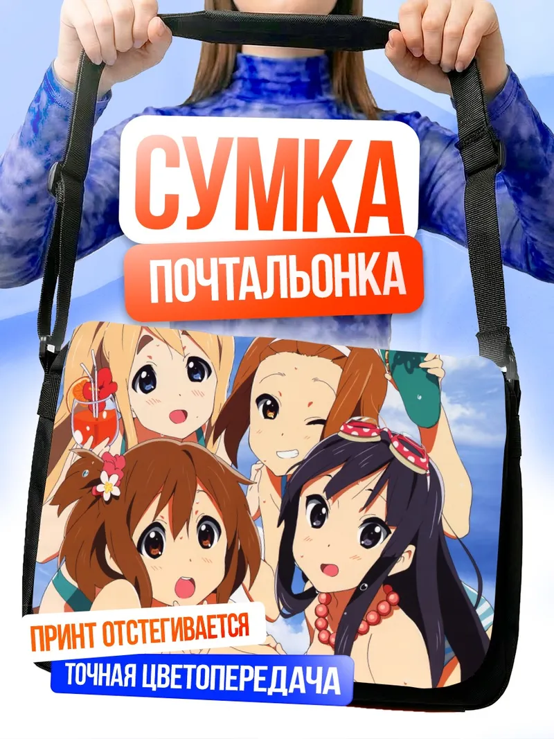 Сумка-почтальонка Юи Хирасава на пляже