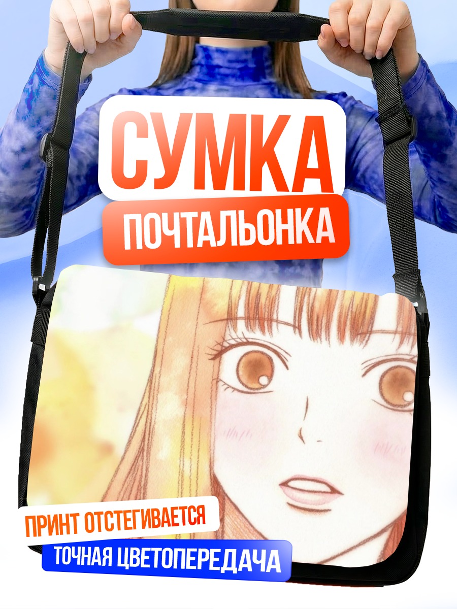Сумка-почтальонка Савако Куронума в лучах