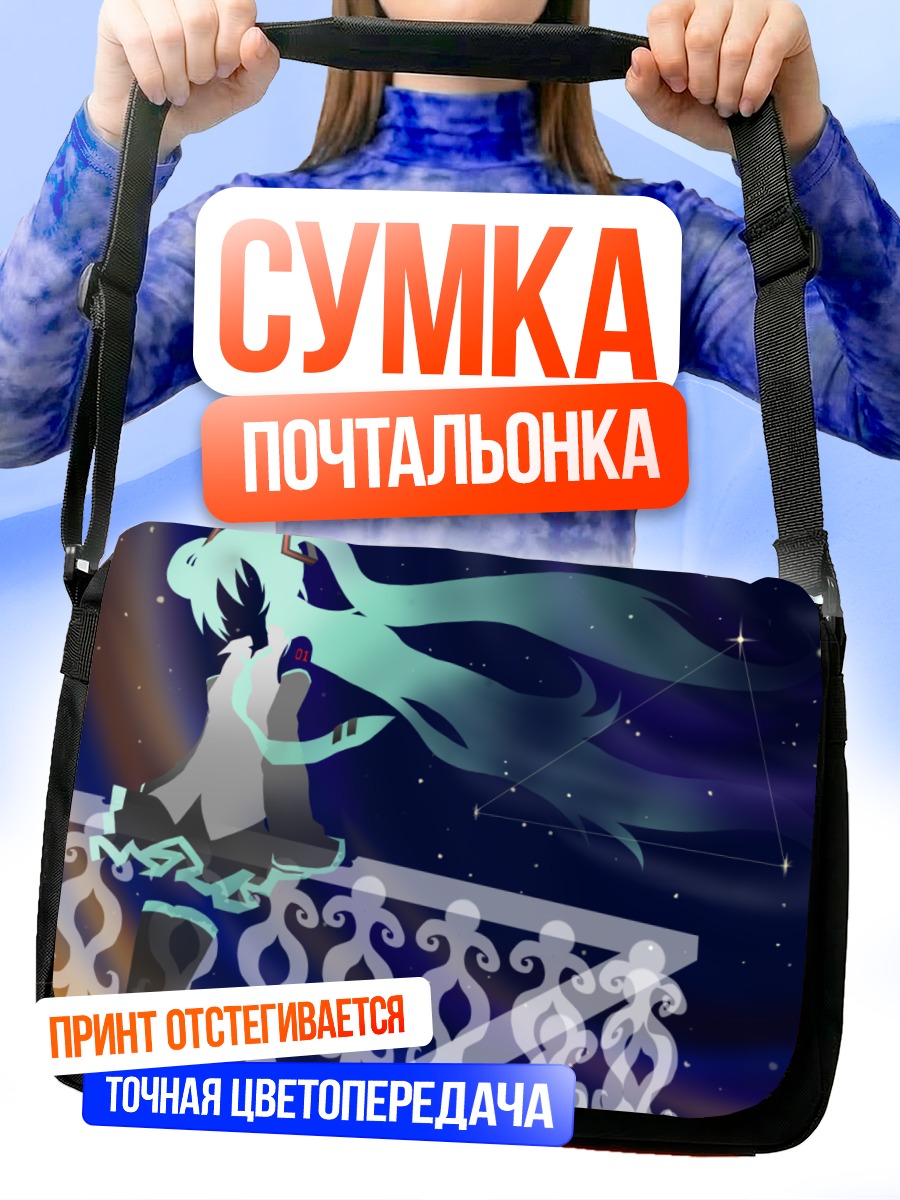 Сумка-почтальонка Мику Хацунэ под звездами