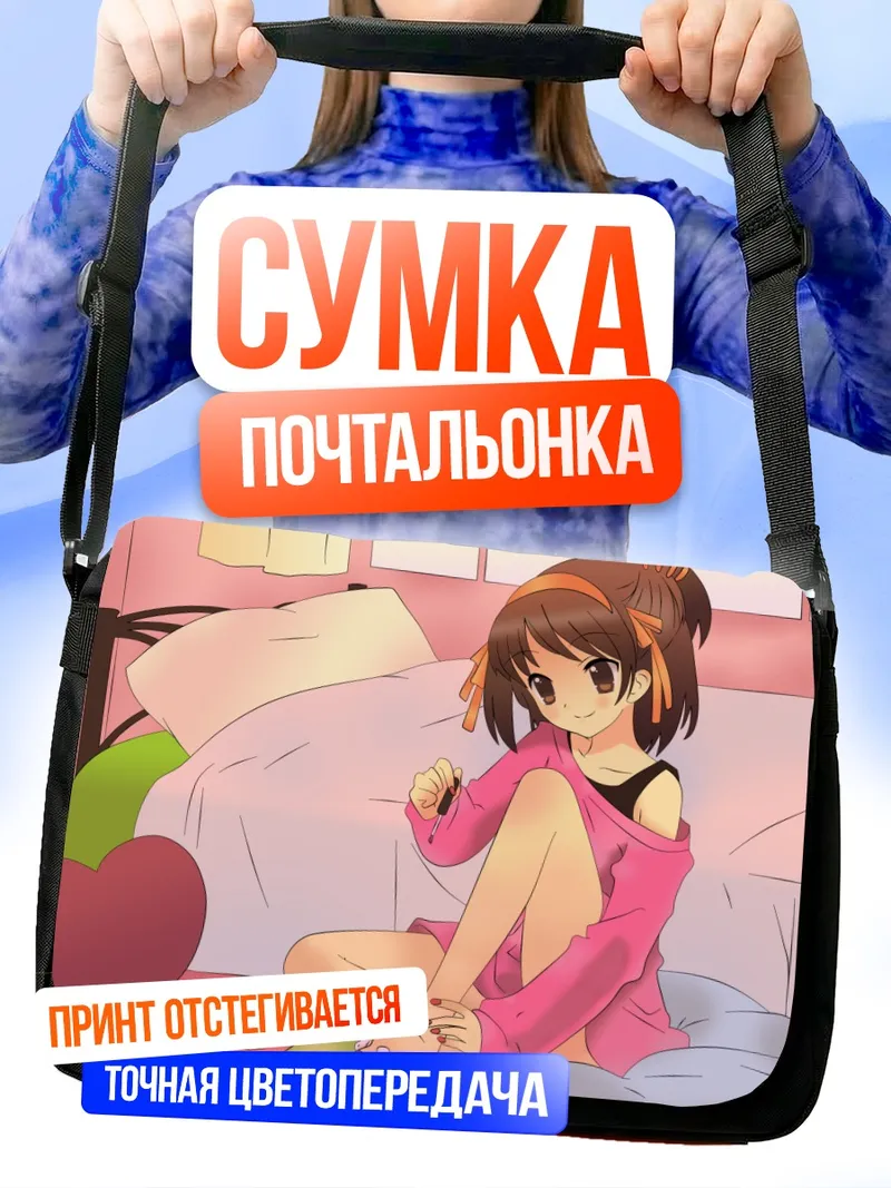 Сумка-почтальонка Харухи Судзумия в розовом