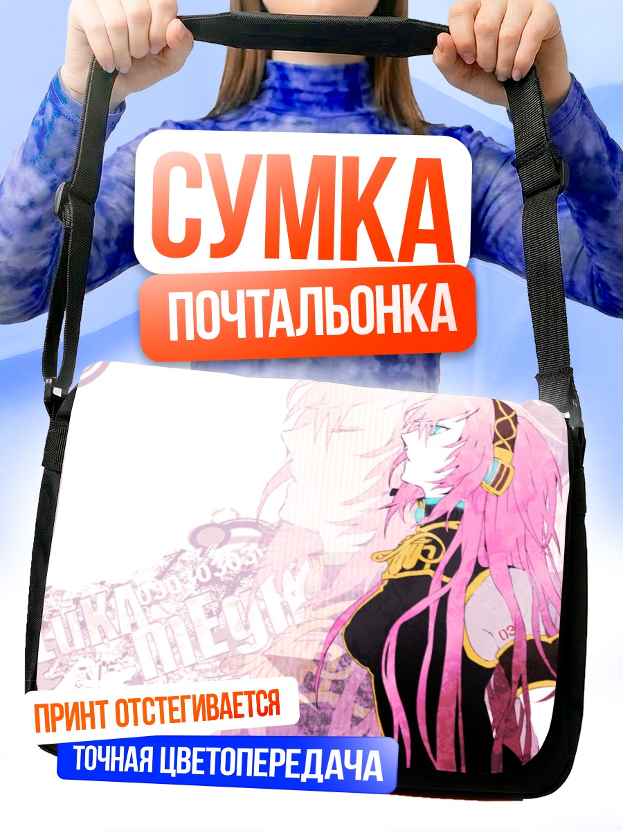 Сумка-почтальонка Мегурин Лука в розовом