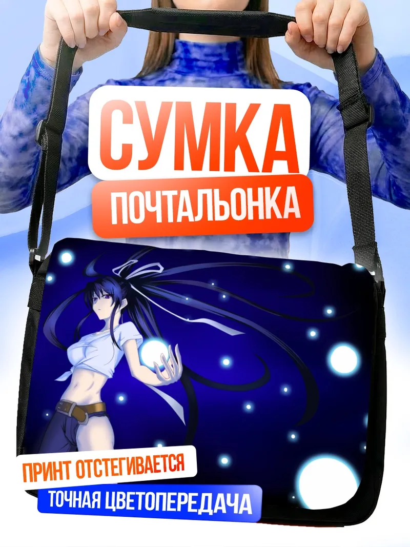 Сумка-почтальонка Каори Канзаки с магией