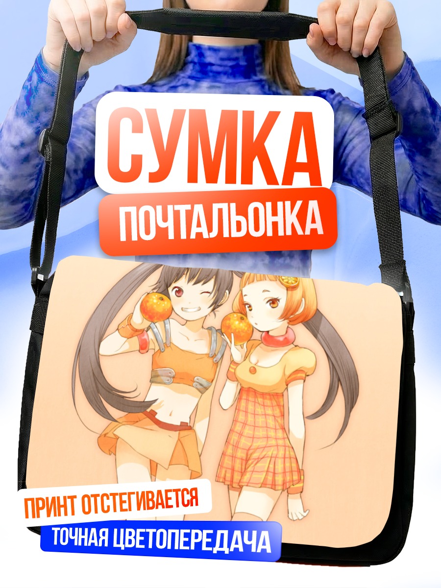 Сумка-почтальонка Аранчия и Валенсия