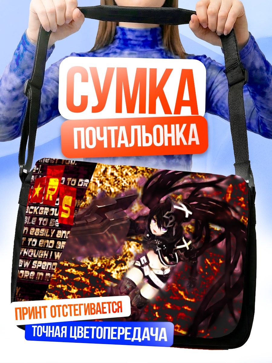 Сумка-почтальонка Блэк Рок Шутер в огне