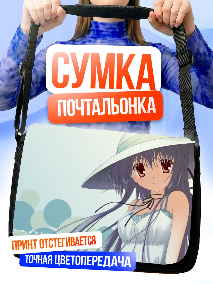 Сумка-почтальонка Девушка в летнем платье
