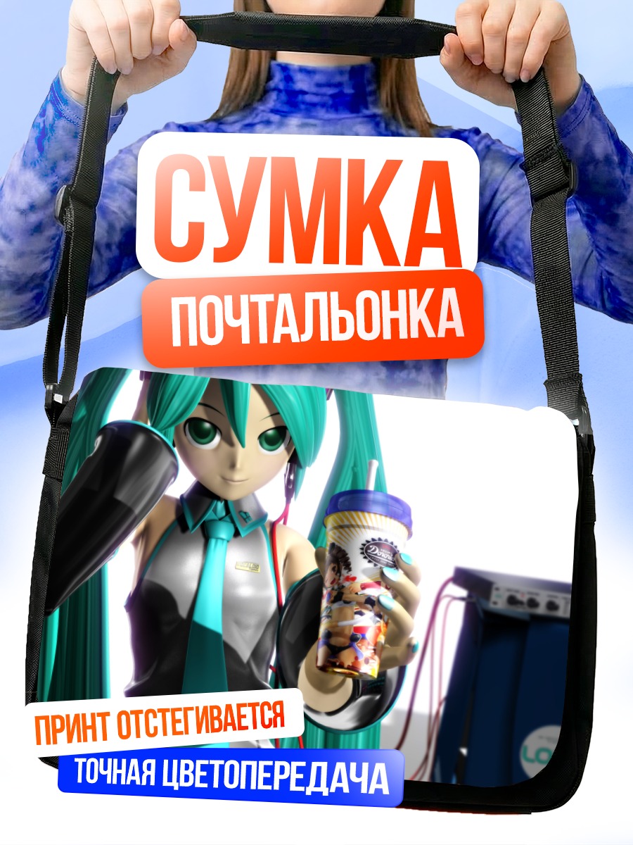 Сумка-почтальонка Мику Хацунэ с напитком
