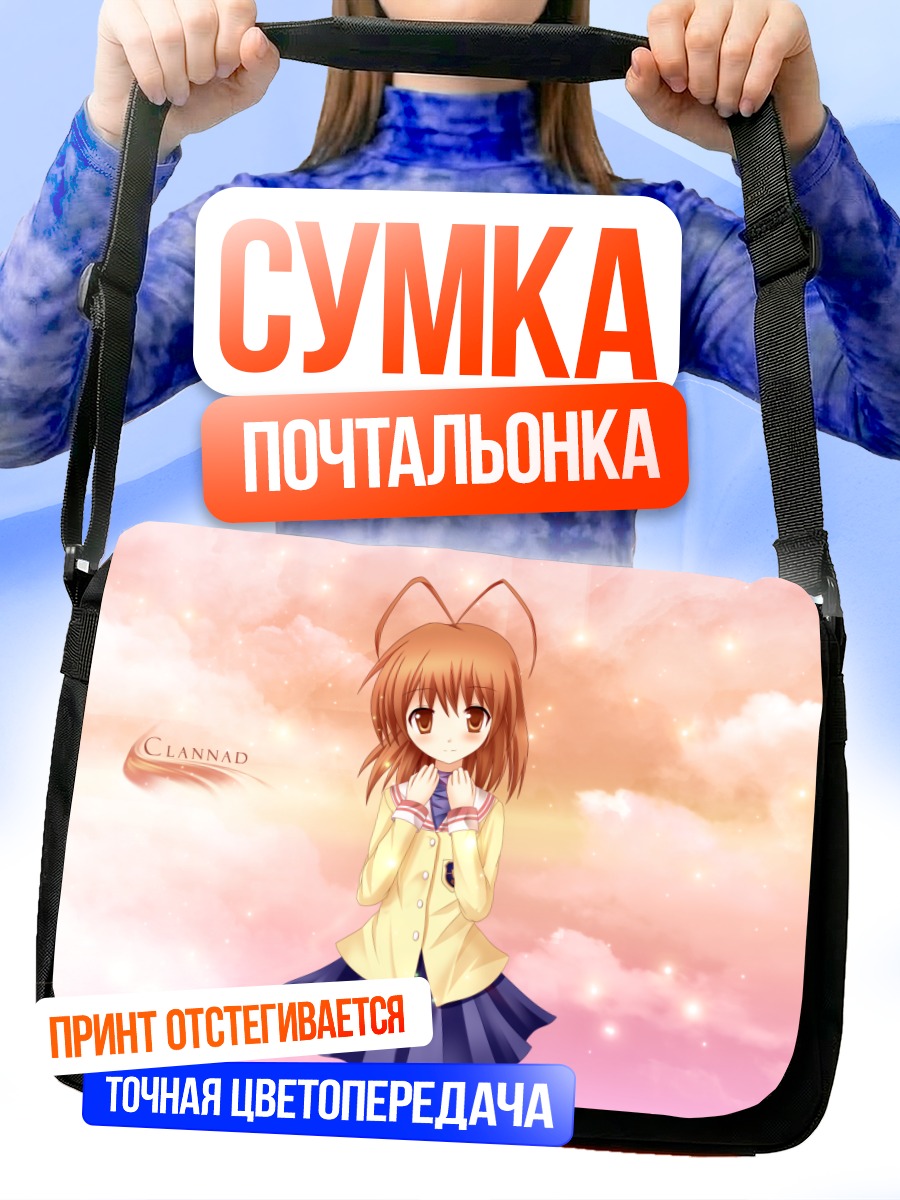 Сумка-почтальонка Нагиса Фурукава в облаках