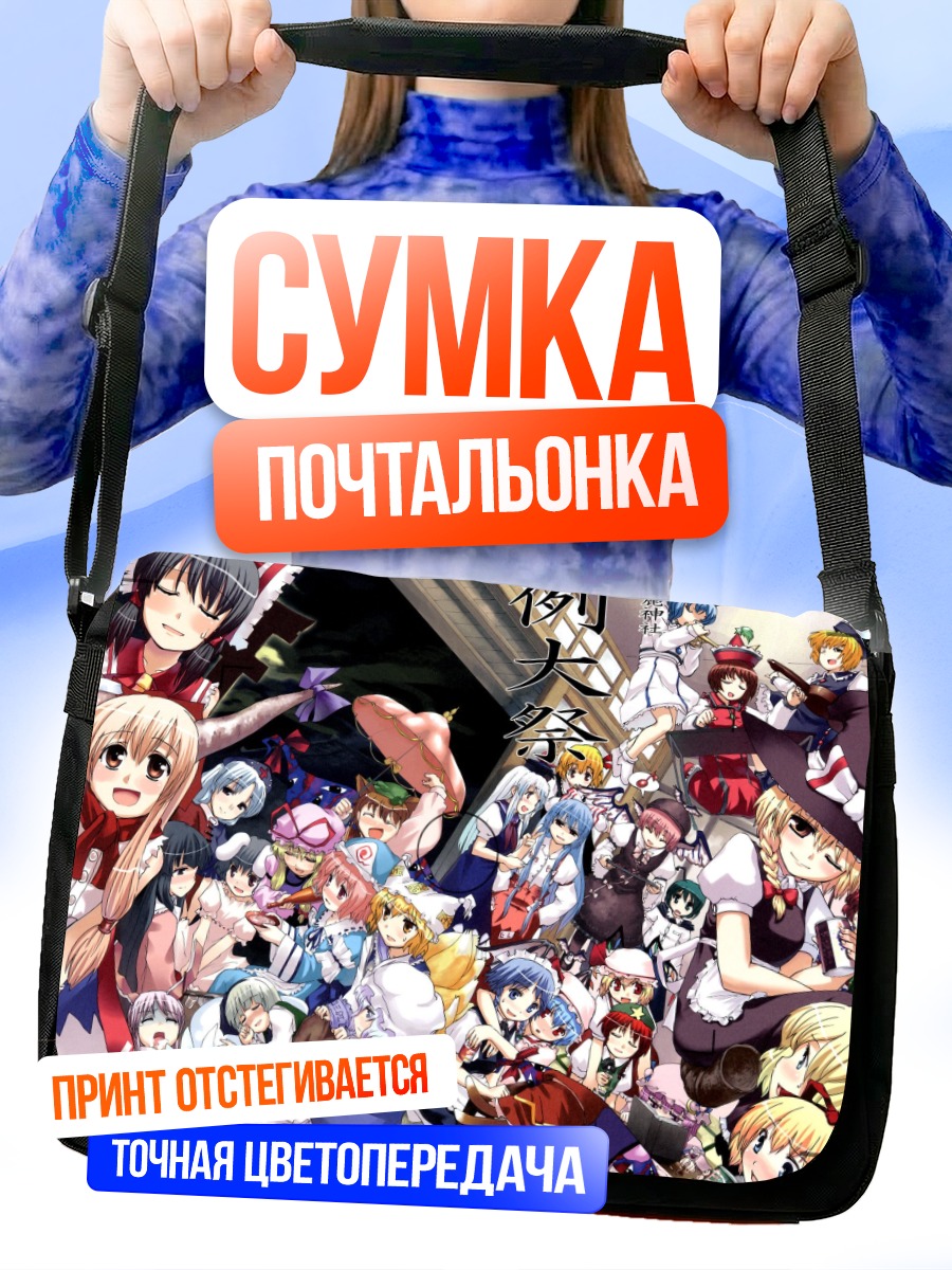 Сумка-почтальонка Девушки Тохо