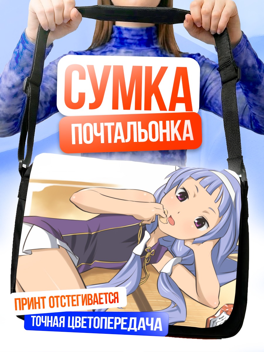 Сумка-почтальонка Наги в раздумьях