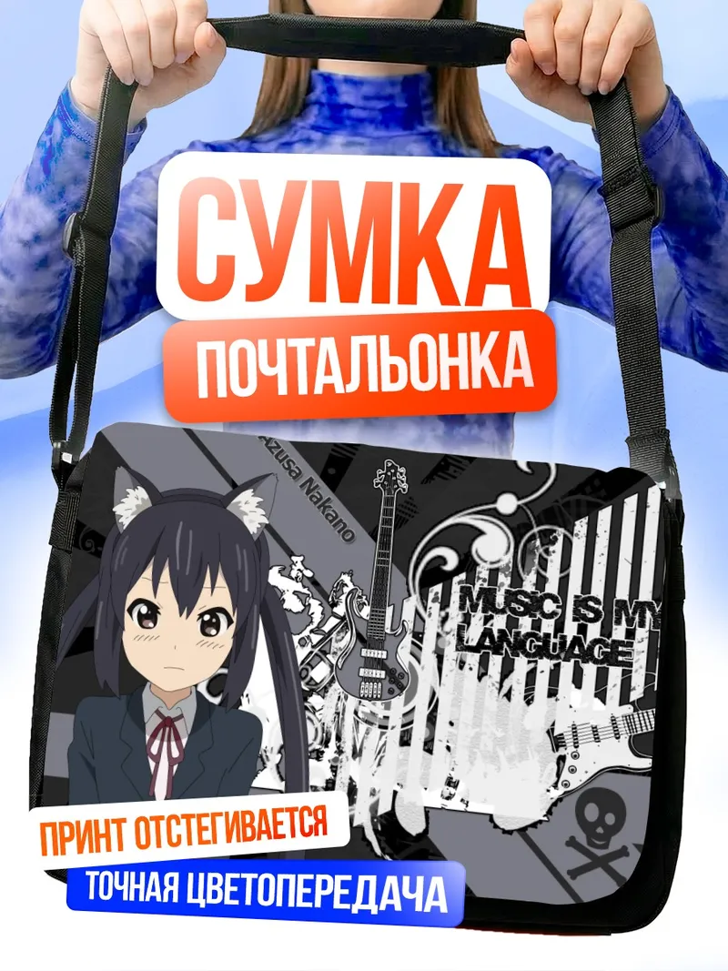 Сумка-почтальонка Адзуса Накано с гитарой