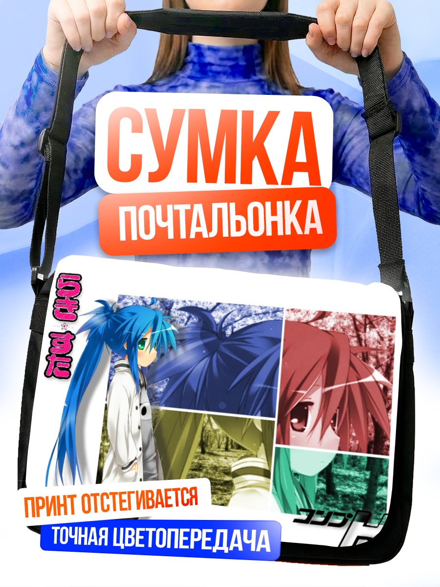 Сумка-почтальонка Идзуми Коната в коллаже