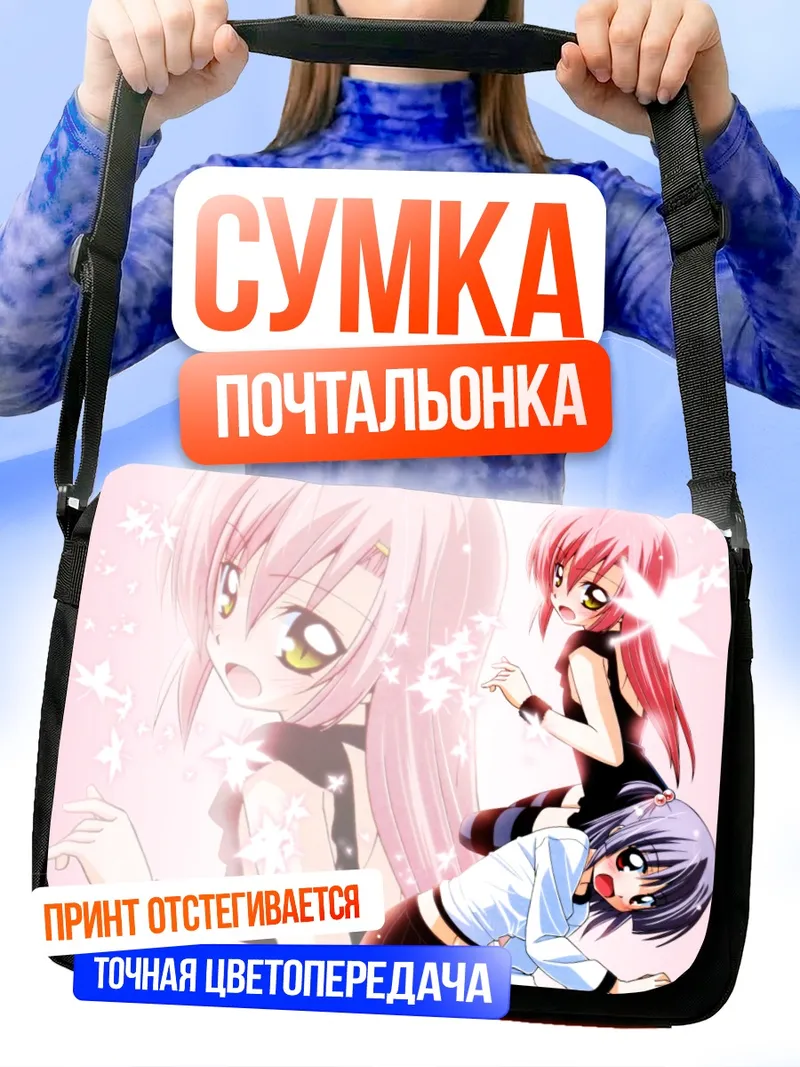 Сумка-почтальонка Хинагику Кацура и Аюму