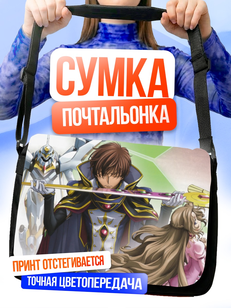 Сумка-почтальонка Сузаку и Нанналли