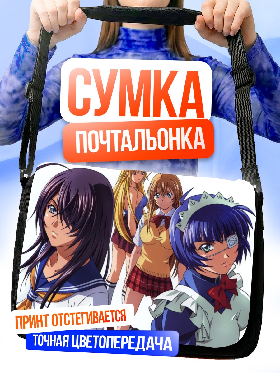 Сумка-почтальонка Кану Унчоу и союзницы