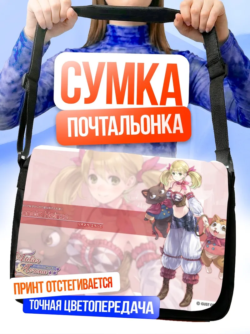 Сумка-почтальонка Лионела Хайнзе в Atelier