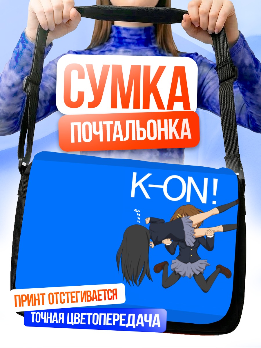 Сумка-почтальонка Мио Акияма и Юи Хирасава