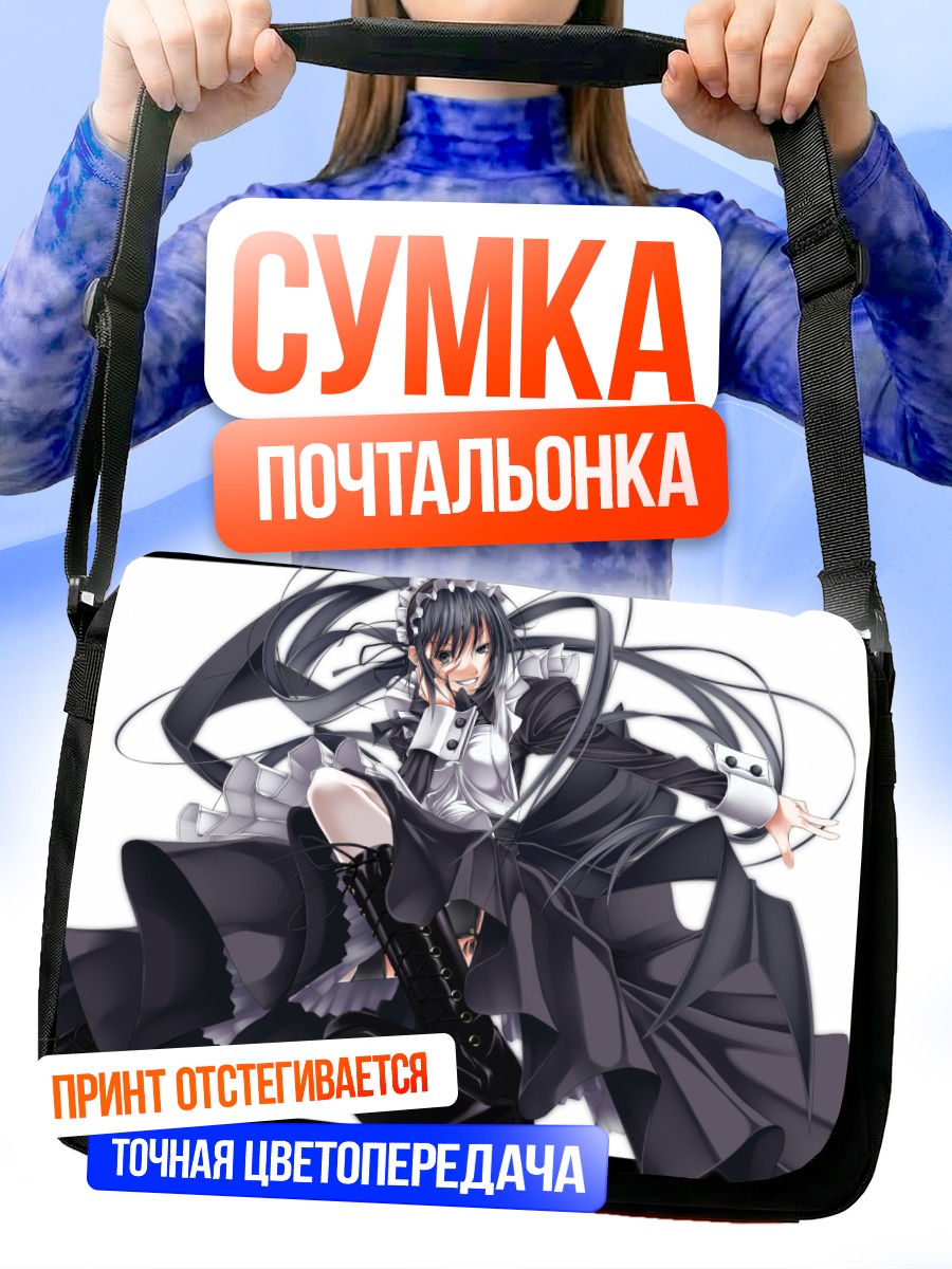 Сумка-почтальонка Горничная в чёрном